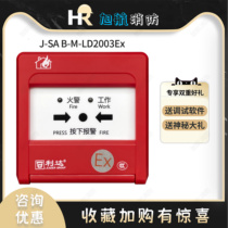 北京利达华信防爆按钮手报J-SA B-M-LD2003Ex手动报警按钮速发