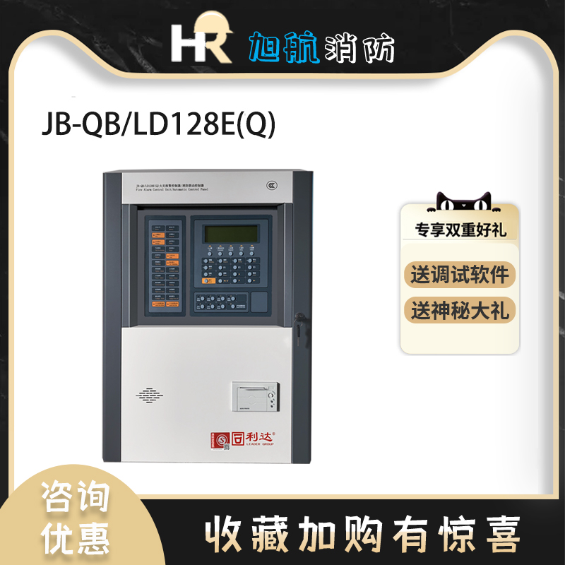 Beijing Lida Huaxin JB-QB LD128E (Q) Fire Alarm Controller (Linkage)