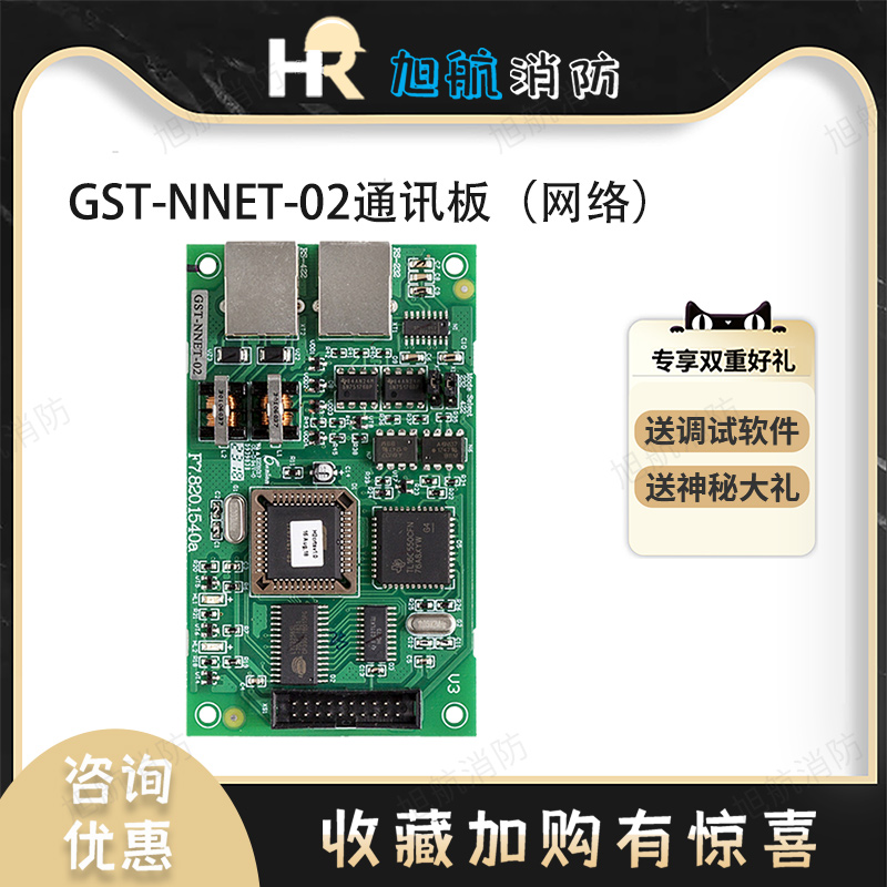 Gulf Communication Card GST-NNET-02 Interface Card (200 Controller Selection)