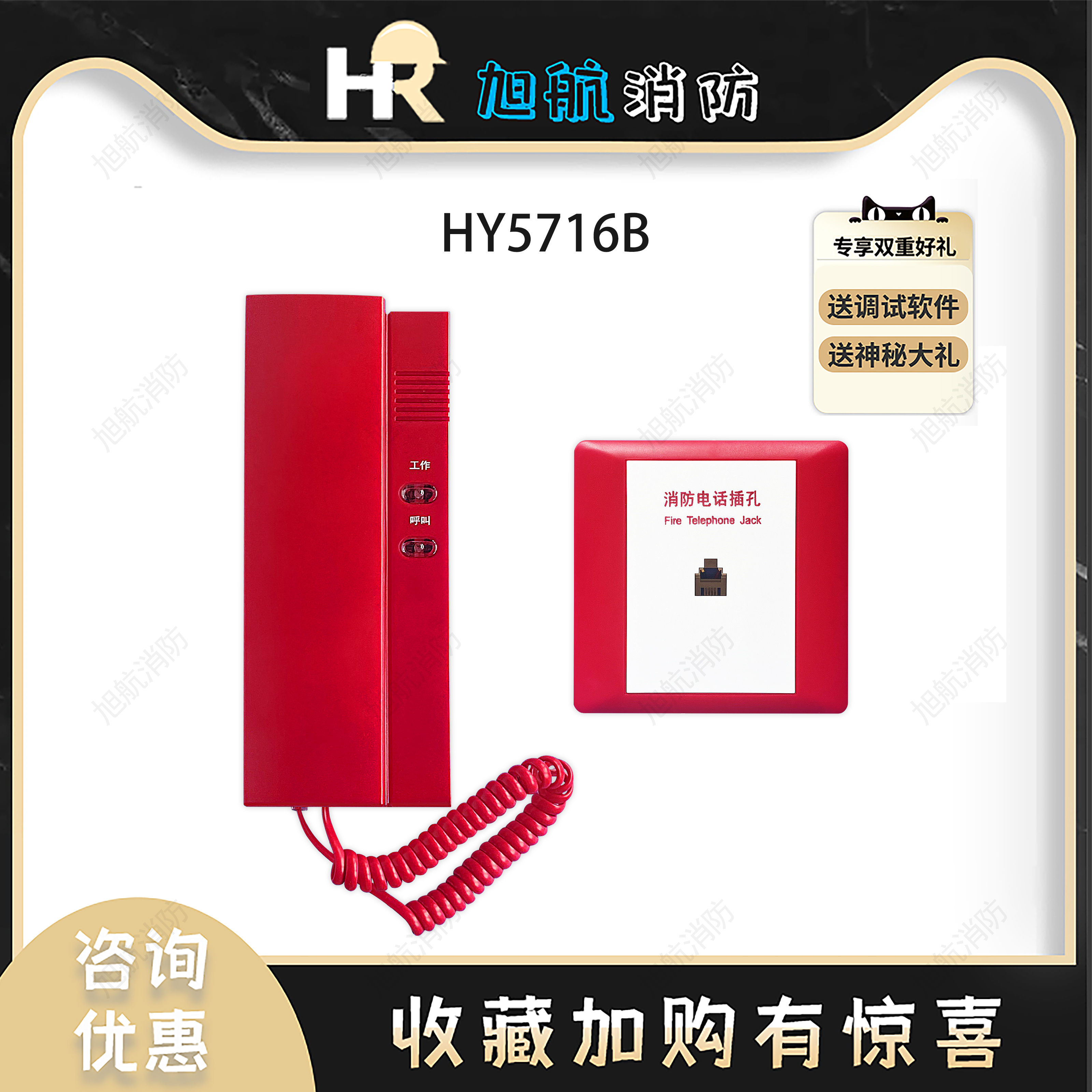 Songjiang HY5716B Bus Fire Phone Extension