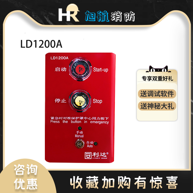 Beijing Lida Huaxin LD1200A on-site emergency start and stop button