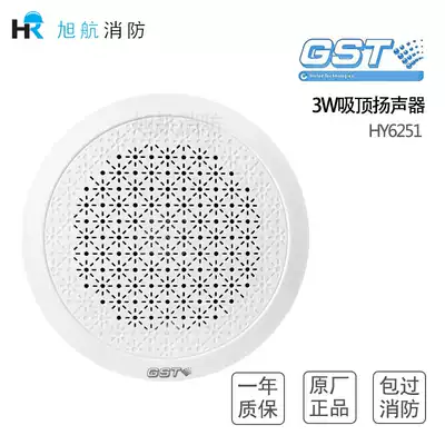 Bay fire ceiling speaker HY6251 Bay broadcasting system 3W ceiling speaker speaker