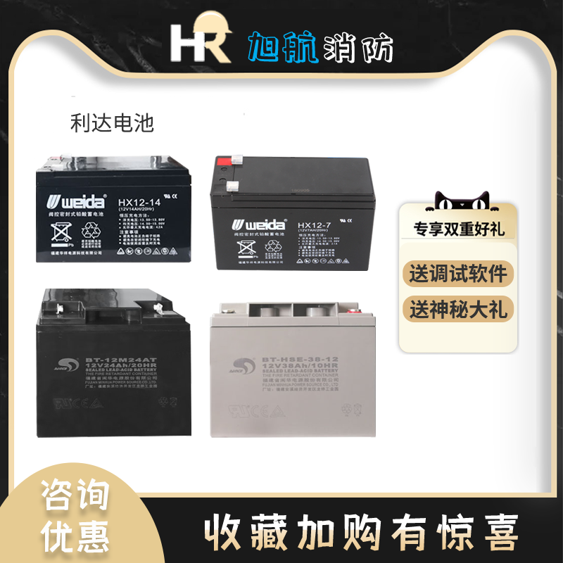 Beijing Lida Fire host standby power supply battery 12V4Ah 7Ah 7Ah 14Ah 14Ah 38Ah 38Ah