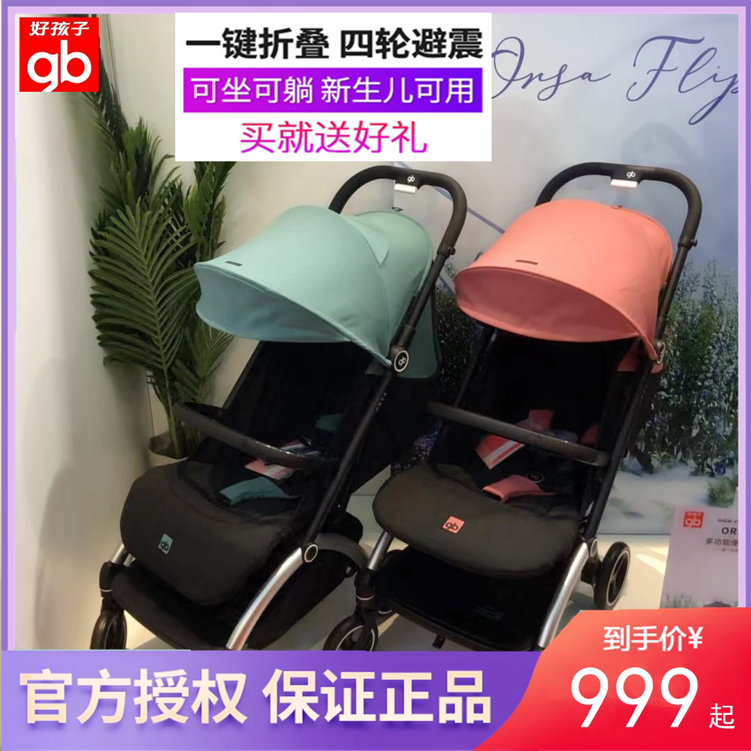 gb good baby stroller Orsa D850 can sit and lie newborn light folding baby stroller c4017A
