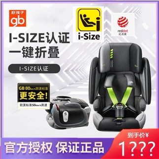 gb good child safety seat one-button folding 8 series high-speed child pocket seat September-12 years old I-SIZE