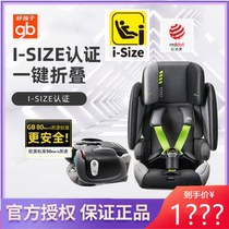 gb good child safety seat one-button folding 8 series high-speed child pocket seat September-12 years old I-SIZE