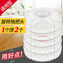 Thickened round rotating mop head Miaojie good god mop universal replacement head Non-pure cotton mop head mop head replacement