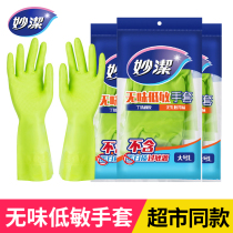 Miaojie nitrile rubber dishwashing gloves Laundry housework brush bowl washing clothes cooking Durable kitchen waterproof gloves