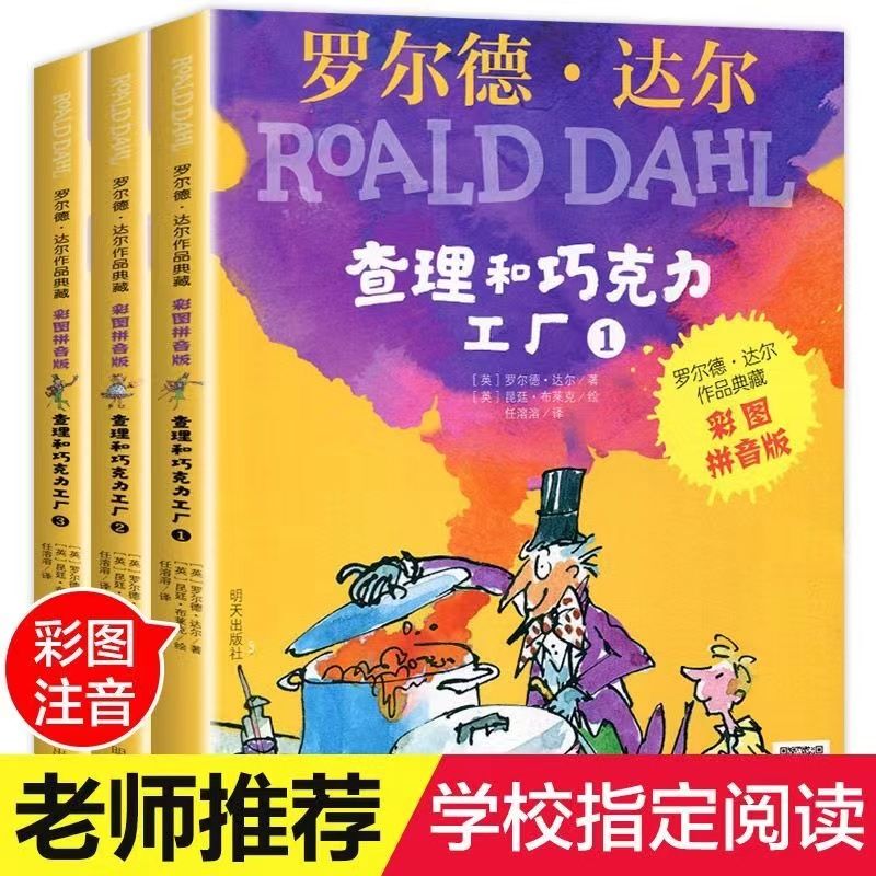 Charlie and the Chocolate Factory, Complete Set of 3 Volumes with Color Illustrations and Phonetic Notation, Roald Dahl's Works Collection, Extracurricular Reading Books for Primary School Students, Children's Literature Fantasy Novels for Ages 6-7-8-9, Extracurricular Books, Roald Dahl's Books Charlie and the Chocolate Factory, Complete Set of 3 Volumes with Color Illustrations and Phonetic Notation, Roald Dahl's Works Collection, Extracurricular Reading Books for Primary School Students, Children's Literature Fantasy Novels for Ages 6-7-8-9, Extracurricular Books, Roald Dahl's Books