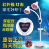 Double-headed infrared therapy lamp Household instrument baking lamp Red light bulb Far infrared light infrared light bulb