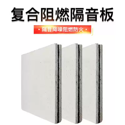 Sound insulation board ktv special bedroom noise-proof household hanging ceiling Wall A- level fireproof composite damping sound insulation board 16mm