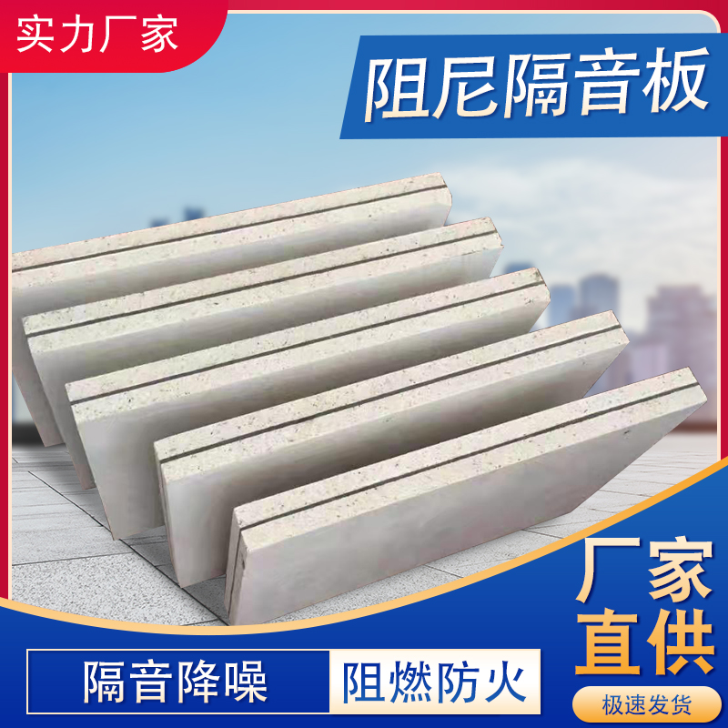 Soundproofing panel ktv dedicated indoor wall magnesium plate anti-noise household bedroom damping ceiling material