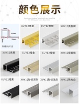 Edge strip Tile decoration Aluminum alloy metal strip Floor line Yang angle line Edging edge sealing strip Closing strip Pressing edge strip