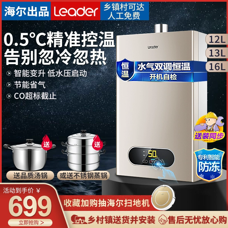Chỉ huy hàng đầu chính thức của Haier Máy nước nóng gas 12 lít gia dụng khí tự nhiên nhiệt độ không đổi khí thải mạnh mẽ lò sưởi tức thì - Máy đun nước