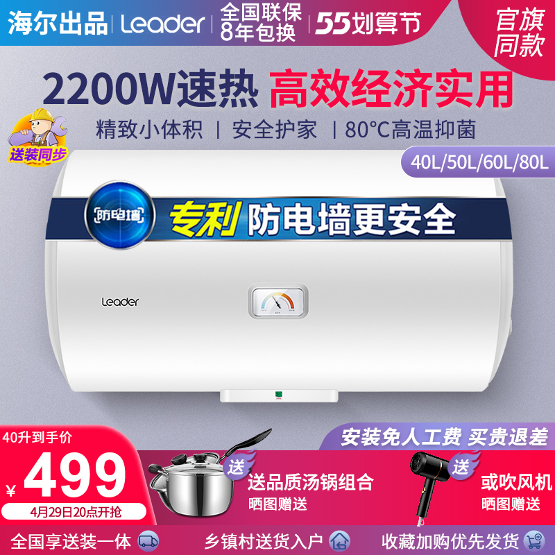 Commander in Chief (Leader) Haier Hair Products Electric Water Heater Home Rental room Dormitory 50 Liters Energy Saving Miniaturized Makeup room