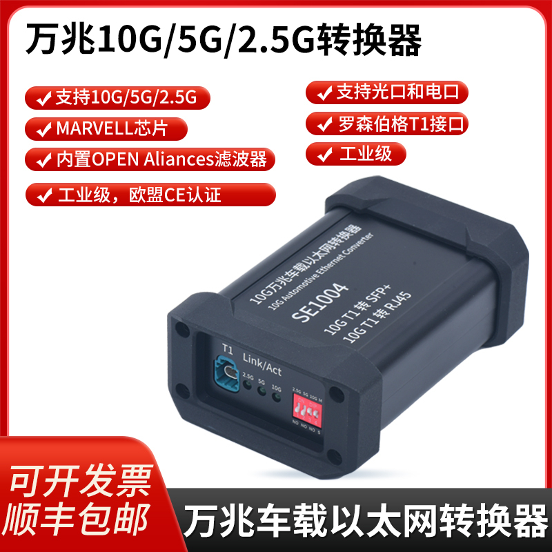 10g 10g Car Ethernet Converter 2.5G/5G/10Gbase-T1 to Rj45/Sfp+Hmtd Interface 10g 10g Car Ethernet Converter 2.5G/5G/10Gbase-T1 to Rj45/Sfp+Hmtd Interface