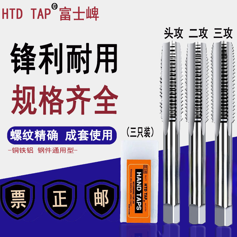 富士丝攻三支套装手用丝锥：进口牙攻，模具攻牙，英制国标粗牙公制，专业工具新选择！