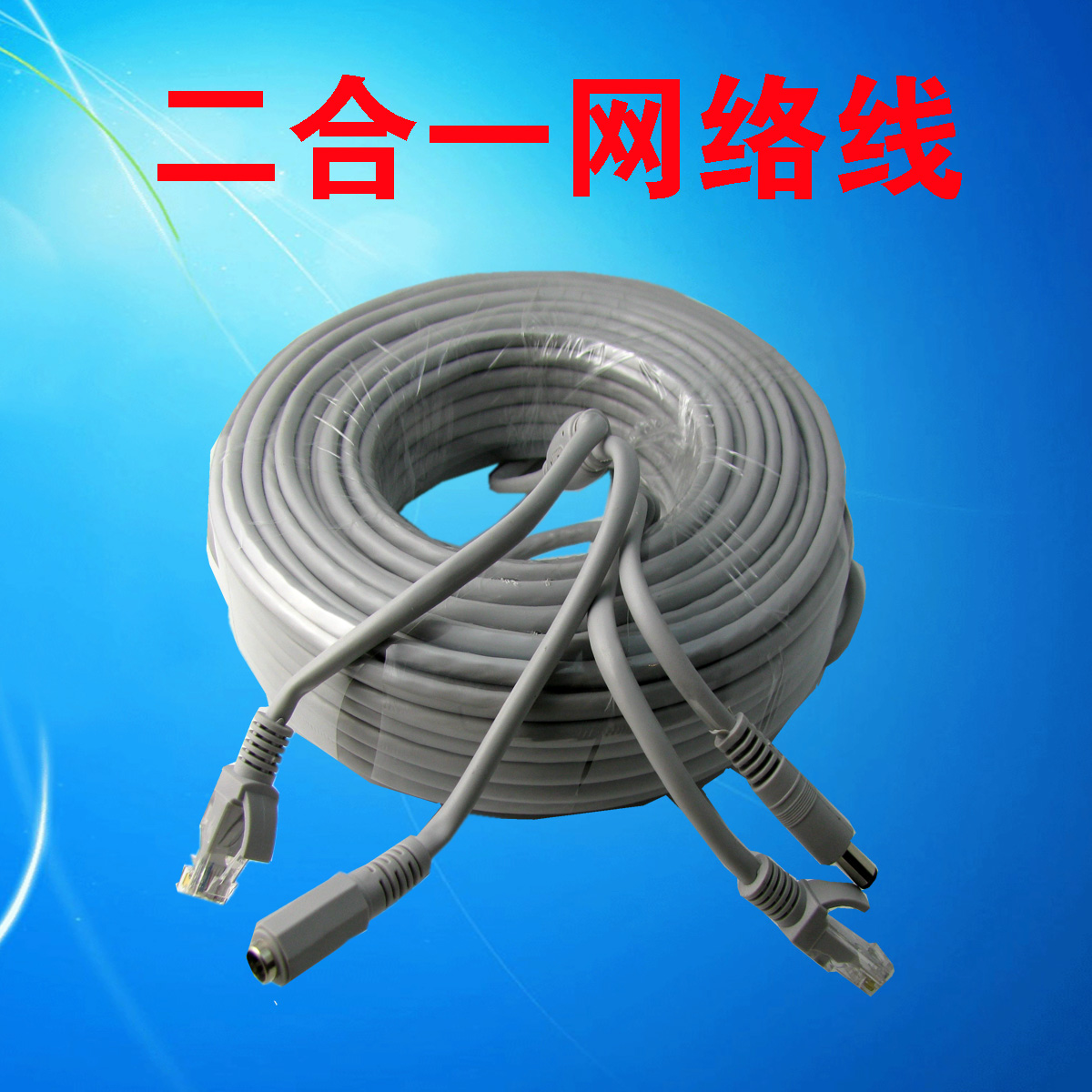 Monitoring network route electrified source integrated line Internet camera finished two-in-one line 5m10m15m20 ~ 30 m 5 m