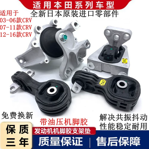 Адаптированная Honda 02-16 CRV2.02.4 Siwei's Engine Foot Gel Cracket Propper Foot Pad