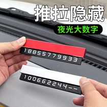 Temporary parking number plate car moving phone number plate creative high-end moving car interior jewelry personalized parking card ornaments