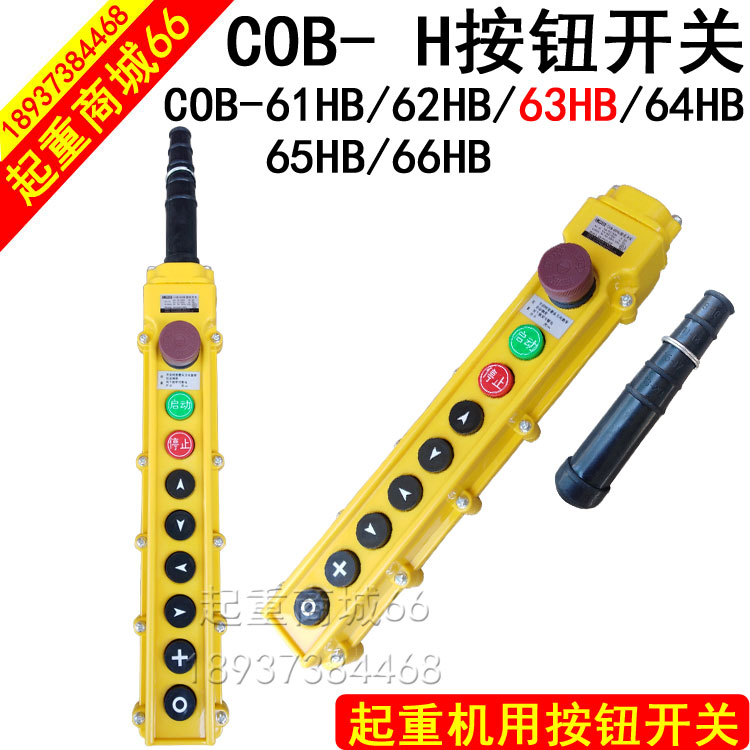 COB - 63HB button switches longdoor hoist control button mushroom head stop remote control handle