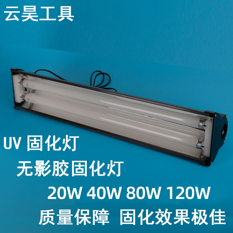 Shadowless Glue Curing Lamp Uv Curing Lamp 20/40/80/120W Ultraviolet Lamp Uv Glue Ultraviolet Curing Lamp Shadowless Glue Curing Lamp Uv Curing Lamp 20/40/80/120W Ultraviolet Lamp Uv Glue Ultraviolet Curing Lamp