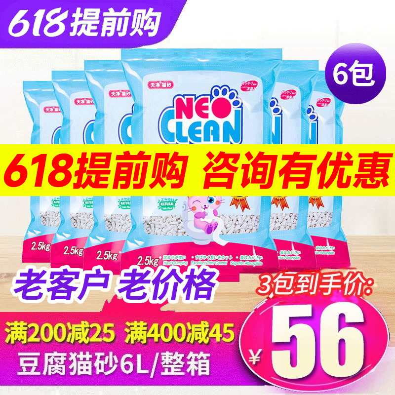 NEO Tofu Cat Sand 6L* 6 Packs Whole Box Day Net Green Tea Cat Sand Original Taste Dust-free Cat Supplies 10 kg