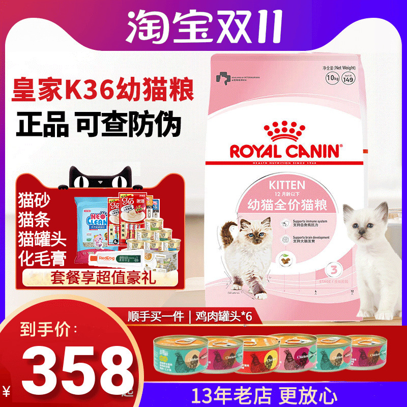 Royal Cat Food K36 Kitten Food 10kg for Pregnant and Nursing Female Cats under 12 Months I27 Complete Nutrition for British Shorthair Cats