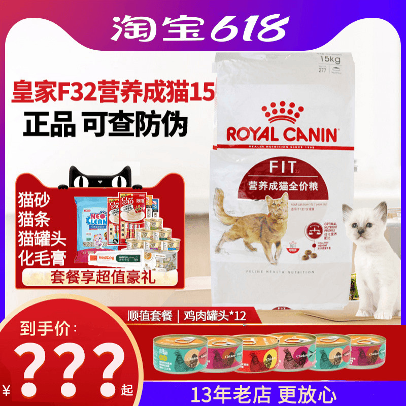 Royal Canin F32 Ideal Body Nutrition Adult Cat Food Complete Food 15kg Premium Nutritional Formula Universal