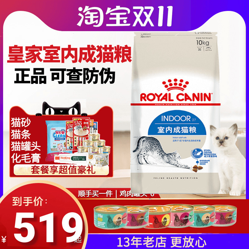 Royal Cat Food I27 Indoor Adult Cat Food Complete Food 10kg Hairball Control Pet Cat Garfield British Shorthair Blue Cat K36
