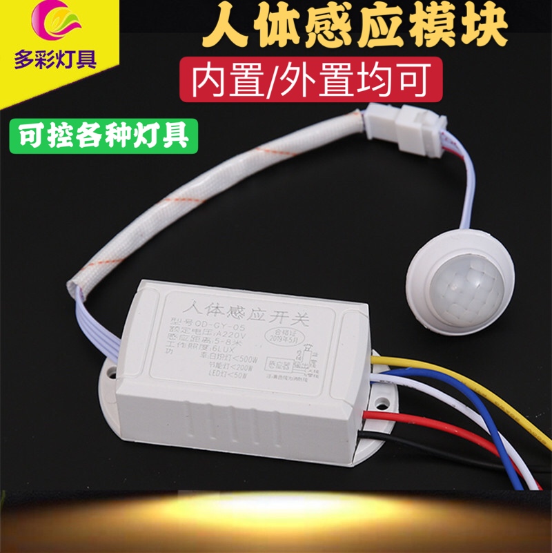 220V two-piece ceiling type human body infrared sensor switch module corridor LED intelligent delay light control switch