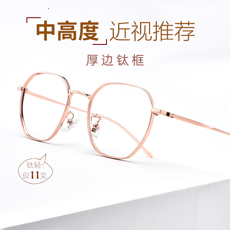 Pure titanium thick edge myopia glasses frame female polygon retro anti-blue light height number ultra-light wide edge glasses frame female