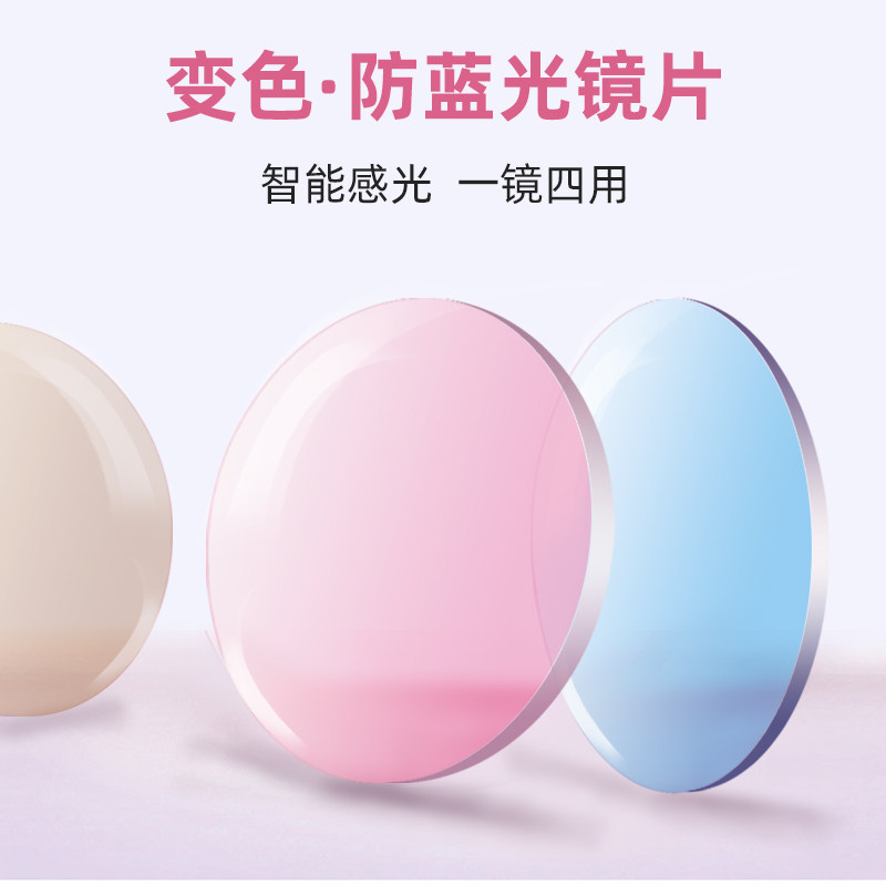 Change Color Mirror Sheet Sunglasses Lady Change Powder Tea Black Grey Aspherical anti-Blu-ray Radiation Ultraviolet Near-view Eye lenses