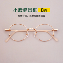 Pure titanium eyeglass frame Female small face small frame Retro round ultra-light anti-blue light can be equipped with height number of myopia eyeglass frame male