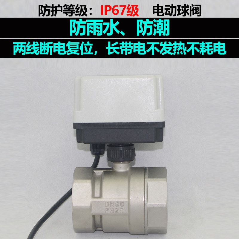 Second-line power failure automatic reset stainless steel acid and alkali resistance normally open and close electric ball valve 12V24V220V4 minutes 6 minutes