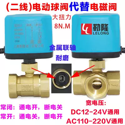 Electric ball valve switch two-wire normally open normally closed solenoid valve two-wire electric two-way three-way ball valve 24AC220V