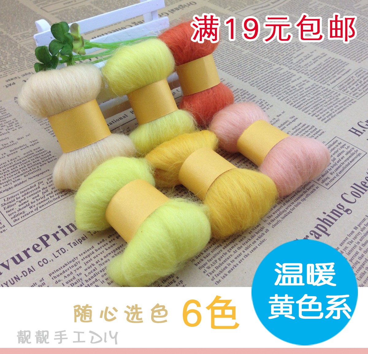 Beautiful handmade diy material imported wool felt wool felt★wool brushed matching (warm yellow tie)