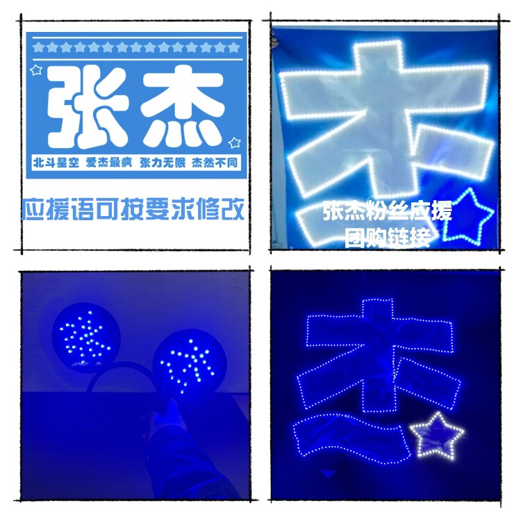 张杰应援灯牌超薄贴片软灯牌蛛网布羽纱布LED演唱会灯牌头戴胸牌