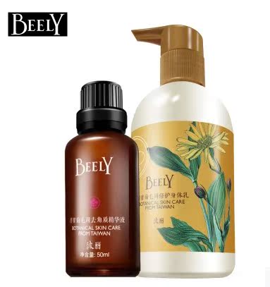 BEELY毛周去鸡皮肤毛囊角质精华液全身体乳护理套装嫩肤疙瘩去除