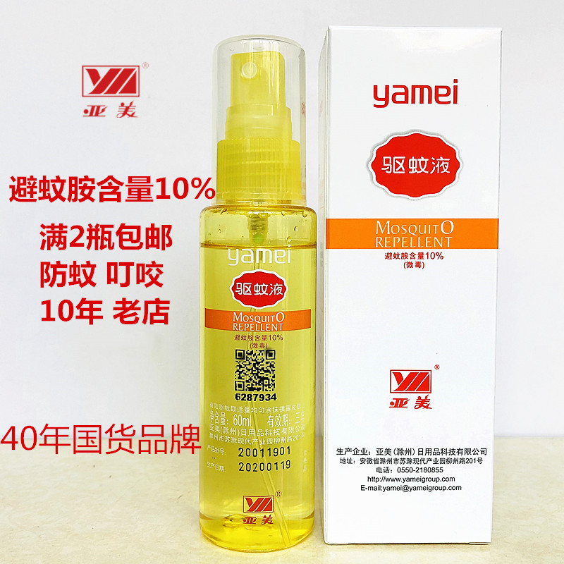 Jiangsu Yamei repellent liquid Anti-mosquito spray high concentration Mosquitoes Amines Demet Pregnant pregnant women with effective safety