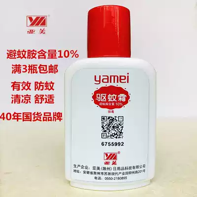 Asian American long-acting mosquito repellent cream mosquito non-biting baby baby children pregnant women anti-mosquito liquid deet unit supplies