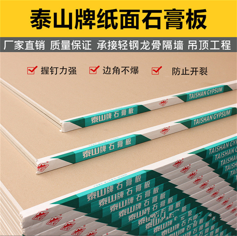 Nanjing Tai Shan Plasterboard Sales Taishan Building Material Tai Shan Waterproof Plasterboard Suspended Ceiling Partition Wall 9 5mm