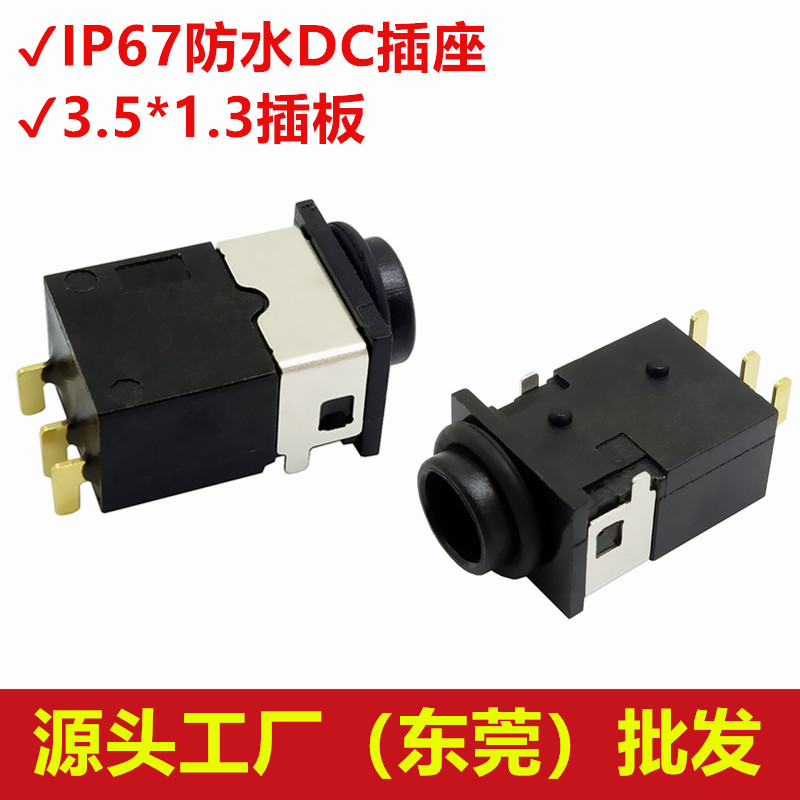 Manufacturer waterproof IP67 grade waterproof DC power plug-in DC female seat 3 feet gold-plated 3 5*1 3 inner welding plate