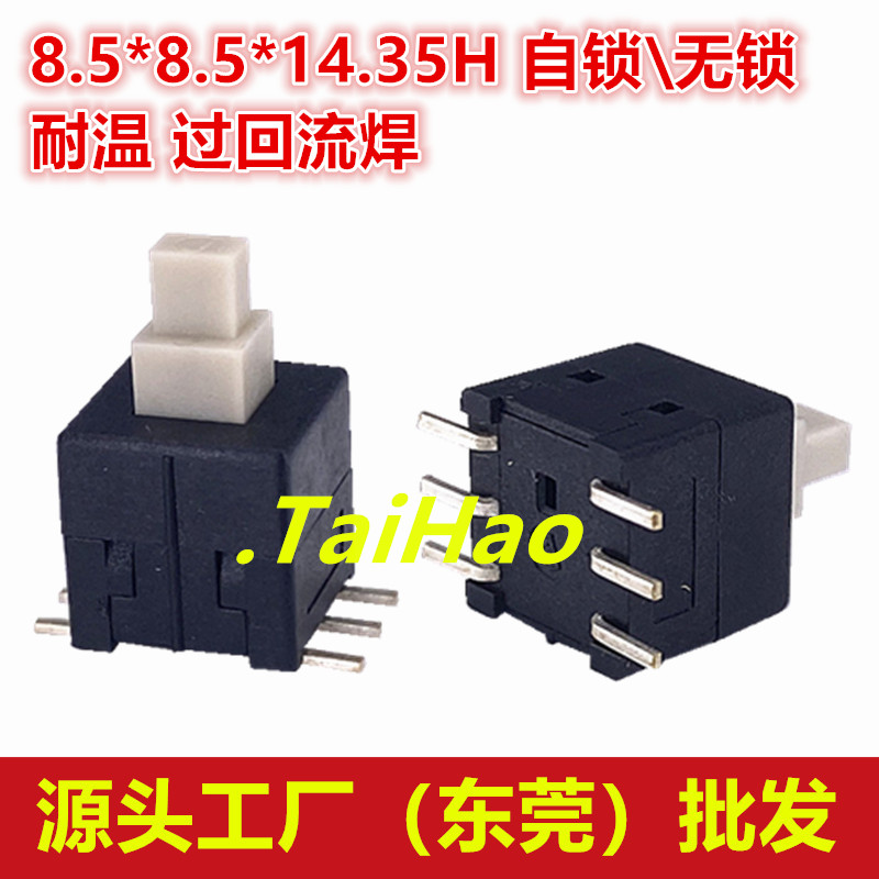 8 5*8 5*14H patch self-locking switch 6-pin lockless button temperature-resistant SMT patch tamper switch reset