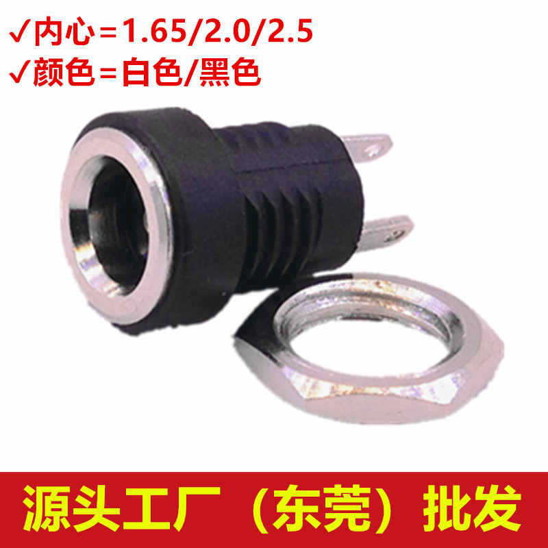 Charging head power outlet DC-022B inner copper set 2 foot 5521 5525 inner 1 65mm thread DC socket
