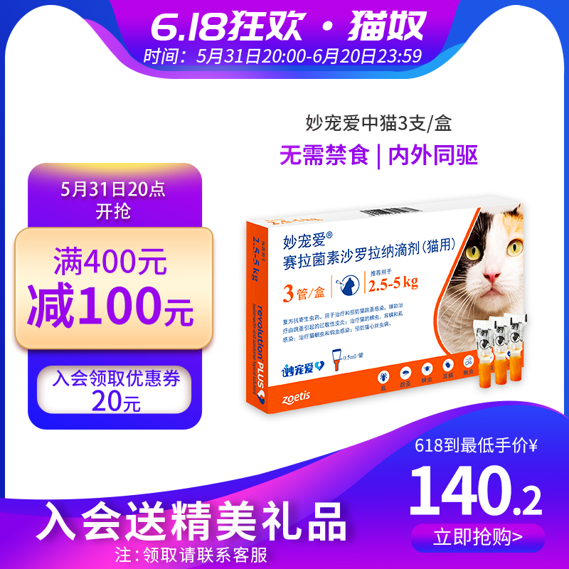 (whole cartridge code) Pfizer Wonderful Pamper Cat Body and inside integrated insect repellent dripping with flea ear mites for insect repellent