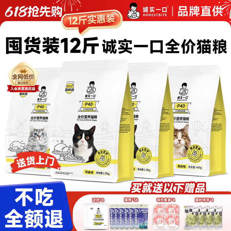 【Stock-Up Pack】Honest One-Bite P40 Complete Cat Food P40 Plus High Meat Content Adult and Kitten Kibble 6kg