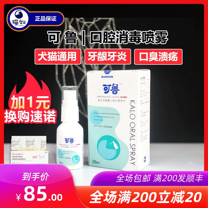 Thuốc xịt khử trùng miệng Kelukelo 30ml chó và mèo viêm miệng kẹo cao su viêm miệng viêm miệng - Cat / Dog Medical Supplies