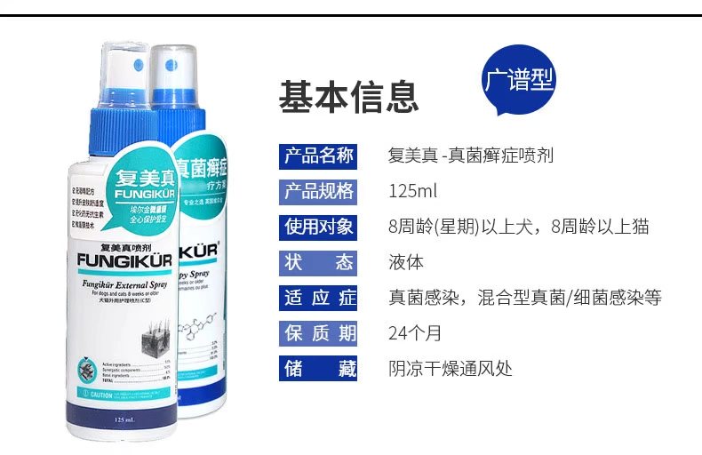 Nấm Elgin Fumeizhen phun 125ml da và bệnh vẩy nến phổ biến trên mèo và giun đũa chó ngoài việc chống viêm - Cat / Dog Medical Supplies