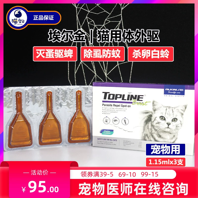 "Ba gói cho mèo" Elgin Flea Zaorian Ectoparaite Drops Killing Flea Flea Deworming 1.15ml - Cat / Dog Medical Supplies